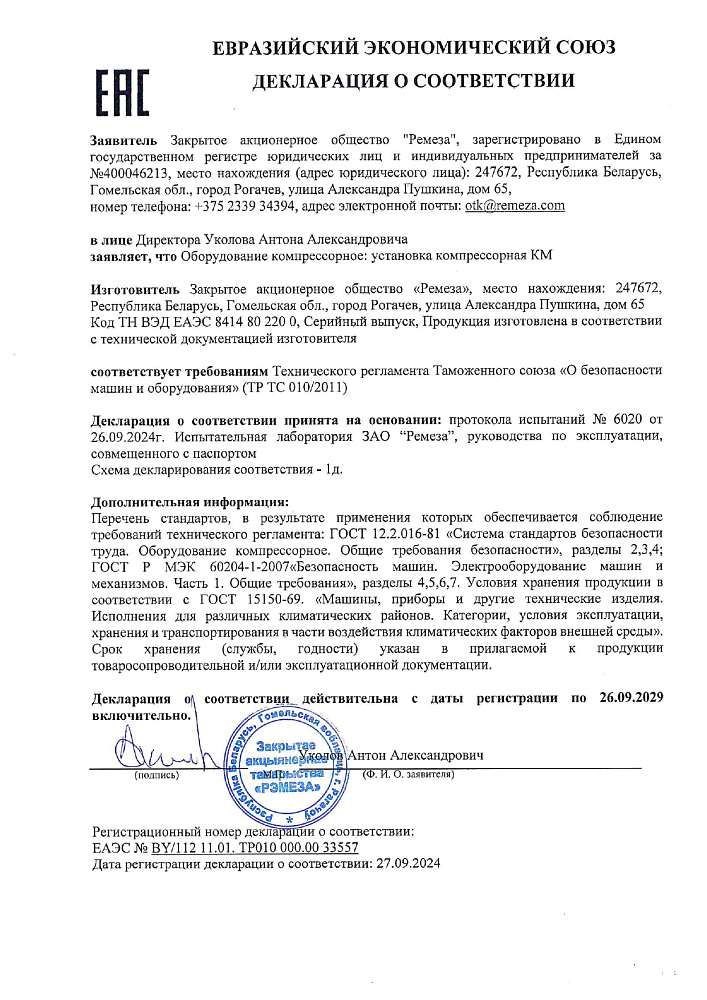 Документы